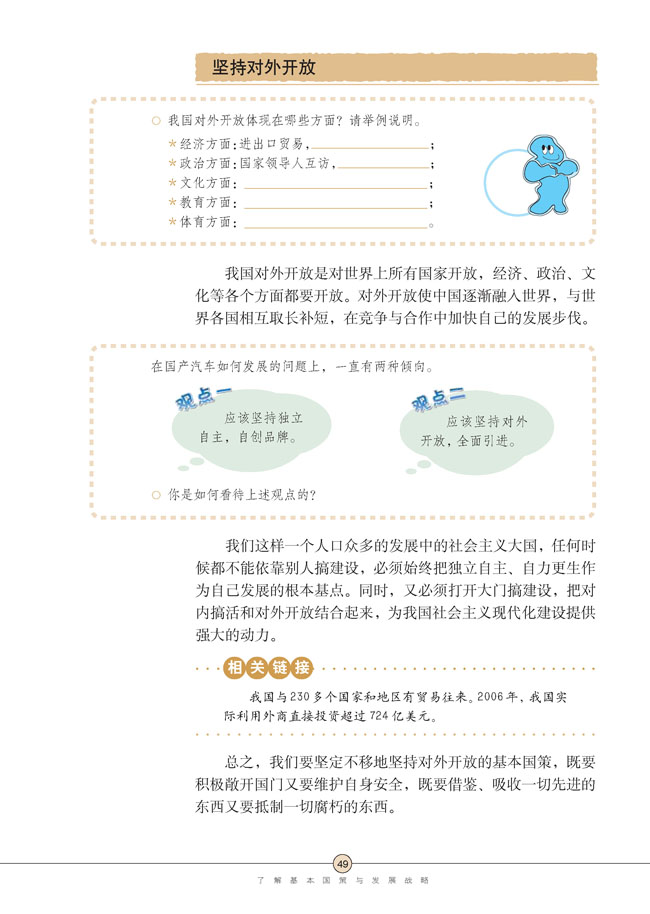 第四课 了解基本国策与发展战略(第49页)