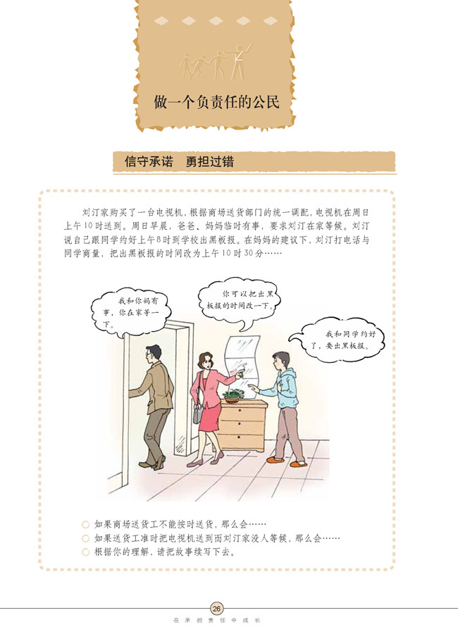 第二课 在承担责任中成长(第26页)