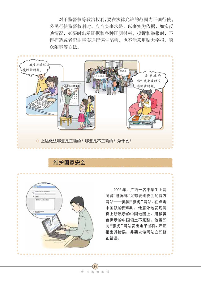 第六课 参与政治生活(第84页)