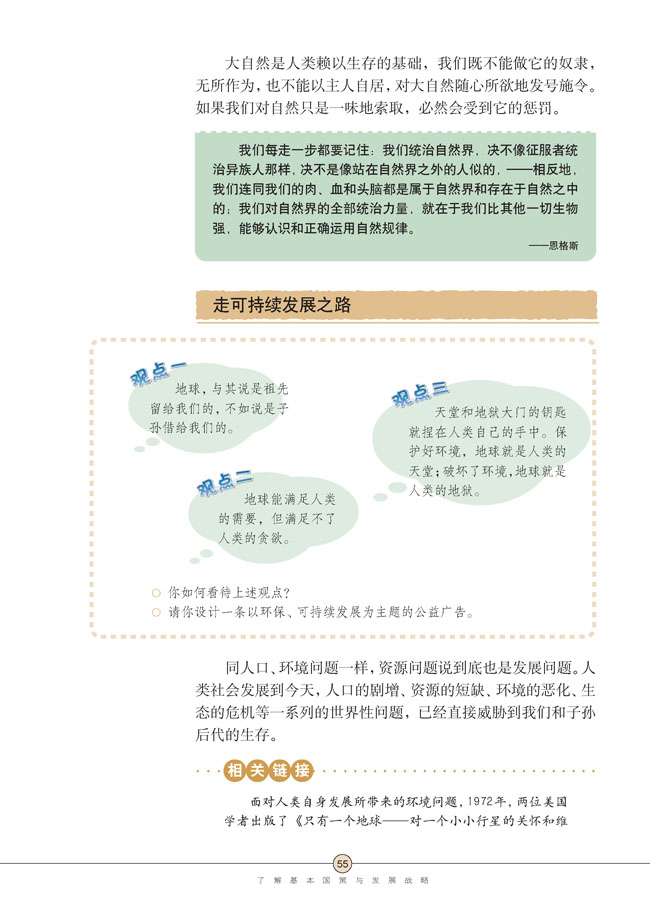 第四课 了解基本国策与发展战略(第55页)