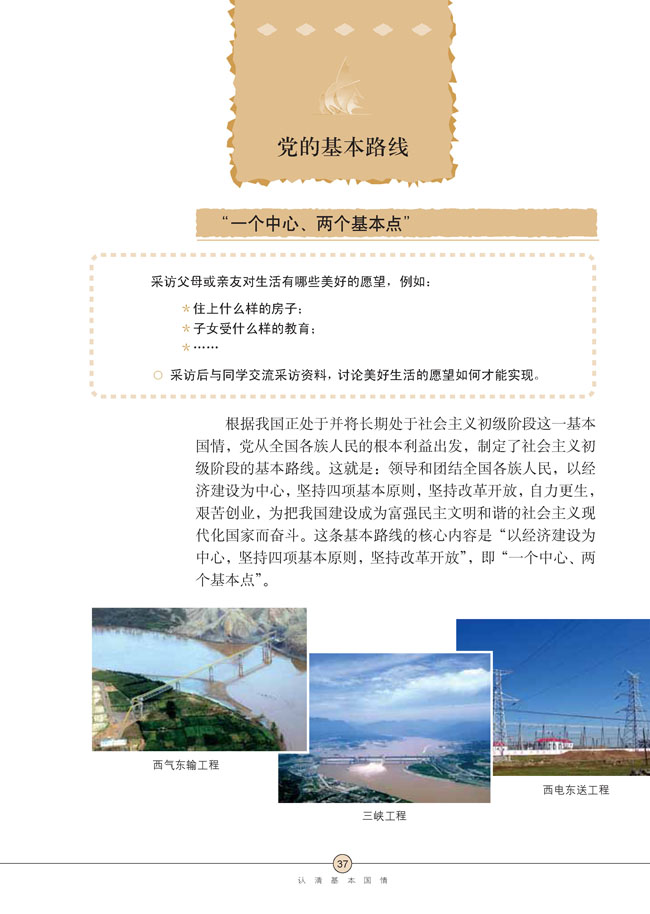 第三课 认清基本国情(第37页)