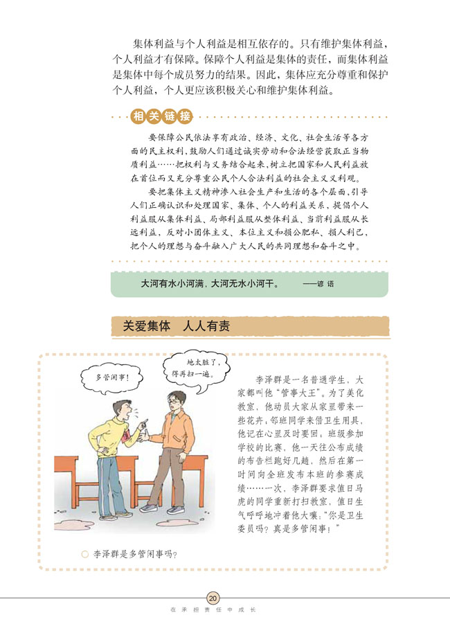 第二课 在承担责任中成长(第20页)