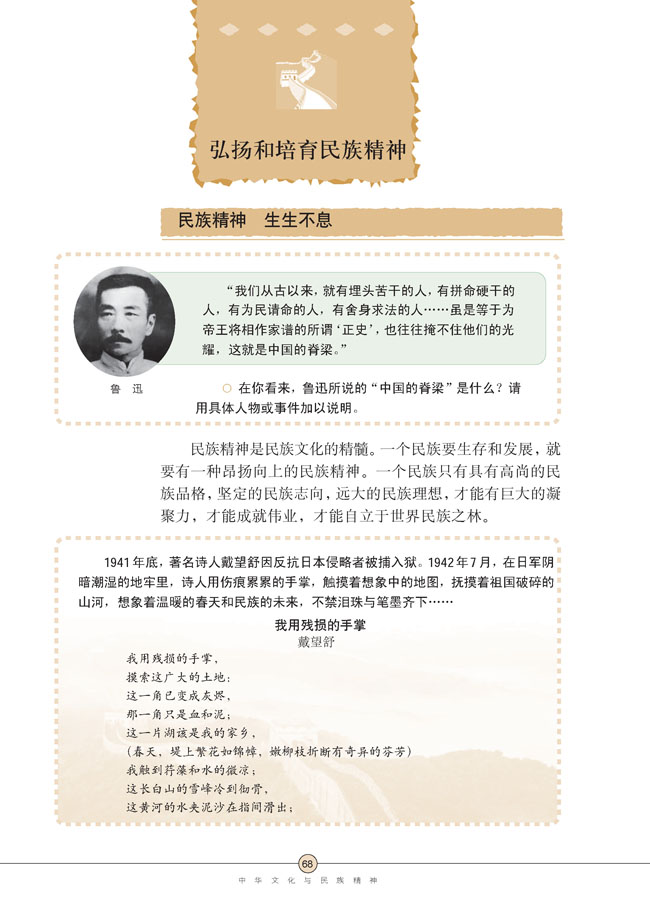 第五课 中华文化与民族精神(第68页)