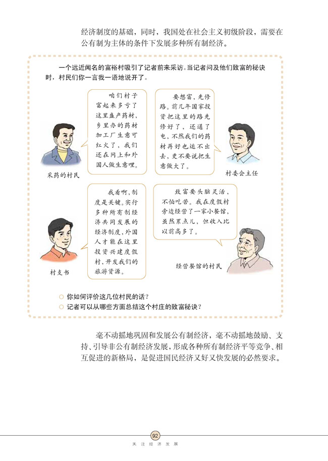 第七课 关注经济发展(第92页)