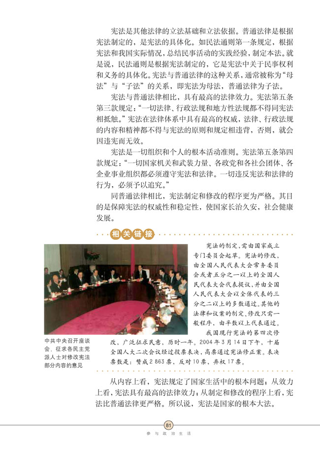 第六课 参与政治生活(第81页)