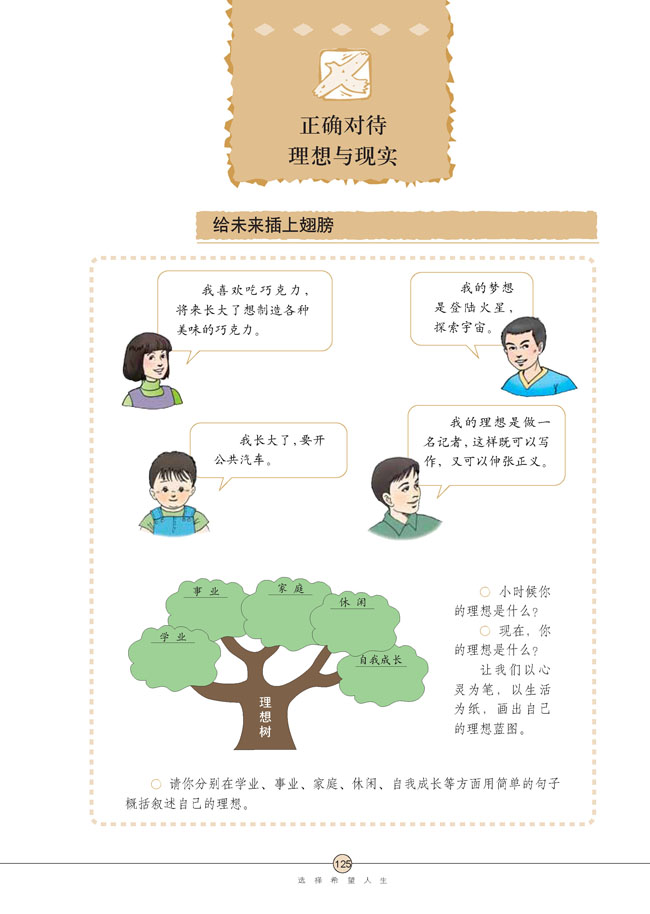 第十课 选择希望人生(第125页)