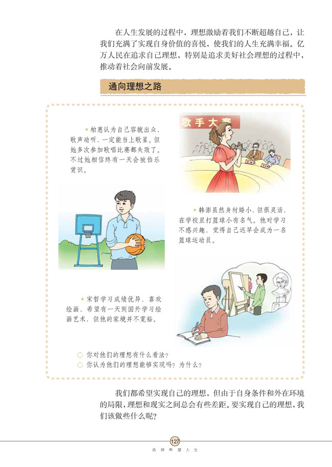 第十课 选择希望人生(第127页)