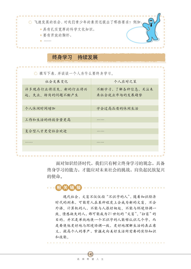 第十课 选择希望人生(第142页)