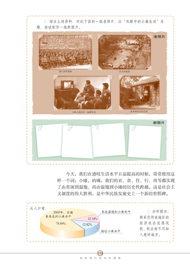第九课 实现我们的共同理想(第113页)
