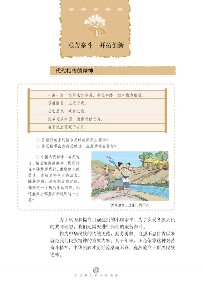 第九课 实现我们的共同理想(第118页)