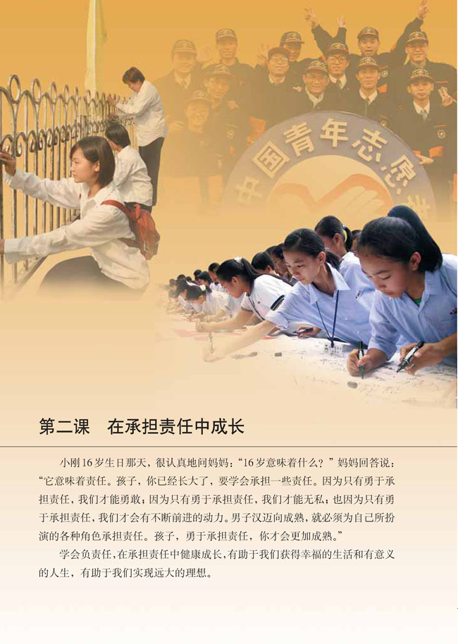 第二课 在承担责任中成长(第18页)