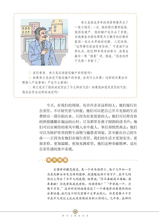 第一课 责任与角色同在(第16页)