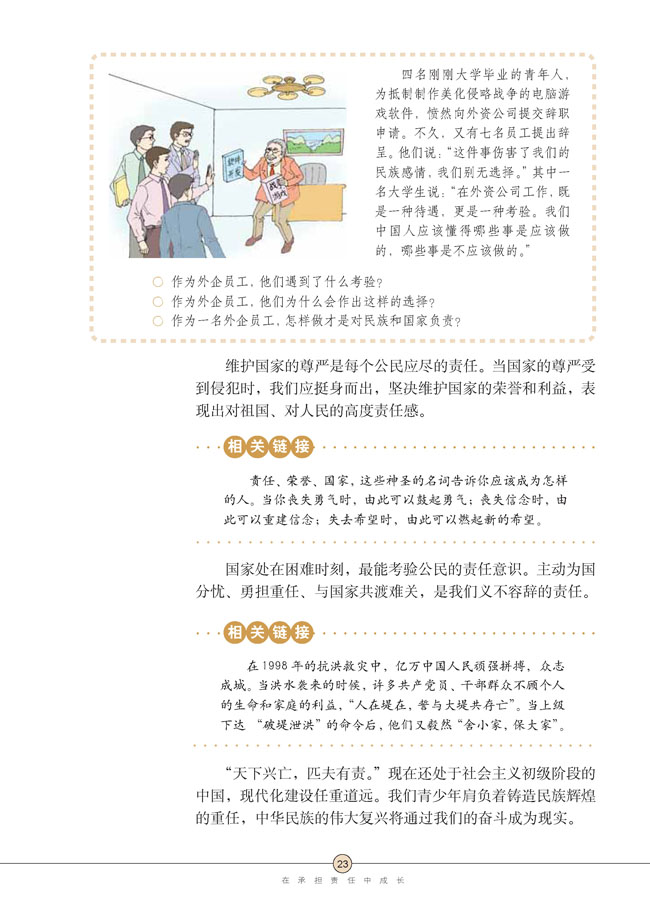 第二课 在承担责任中成长(第23页)