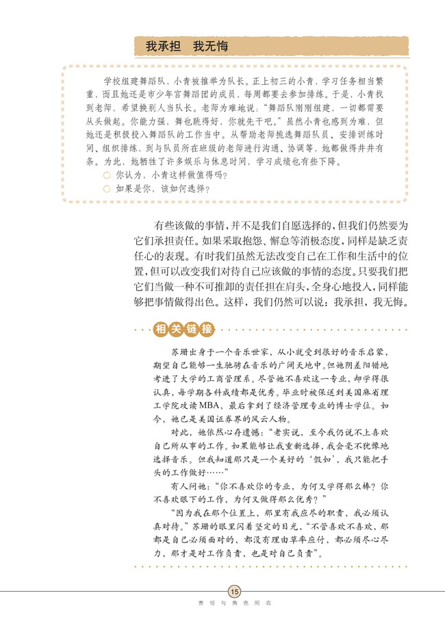 第一课 责任与角色同在(第15页)