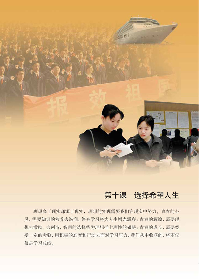 第十课 选择希望人生(第124页)
