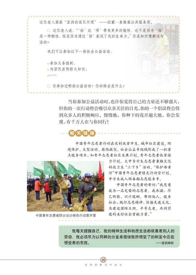 第二课 在承担责任中成长(第25页)