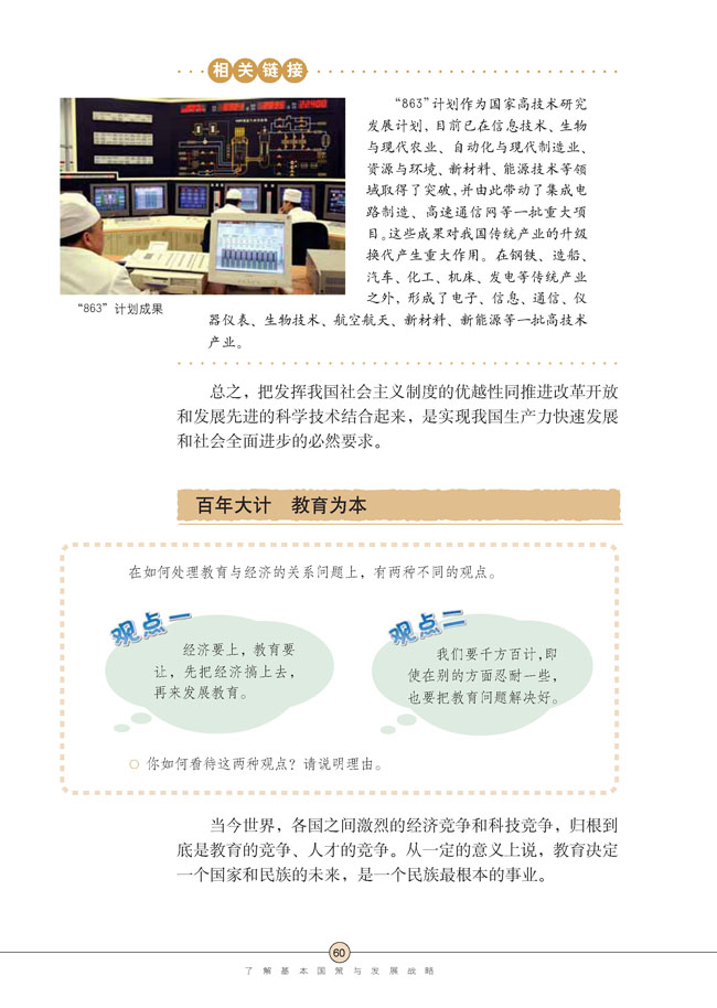 第四课 了解基本国策与发展战略(第60页)