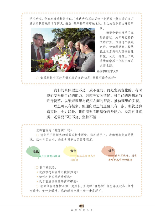 第十课 选择希望人生(第129页)