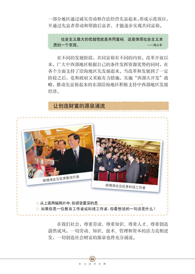 第七课 关注经济发展(第94页)
