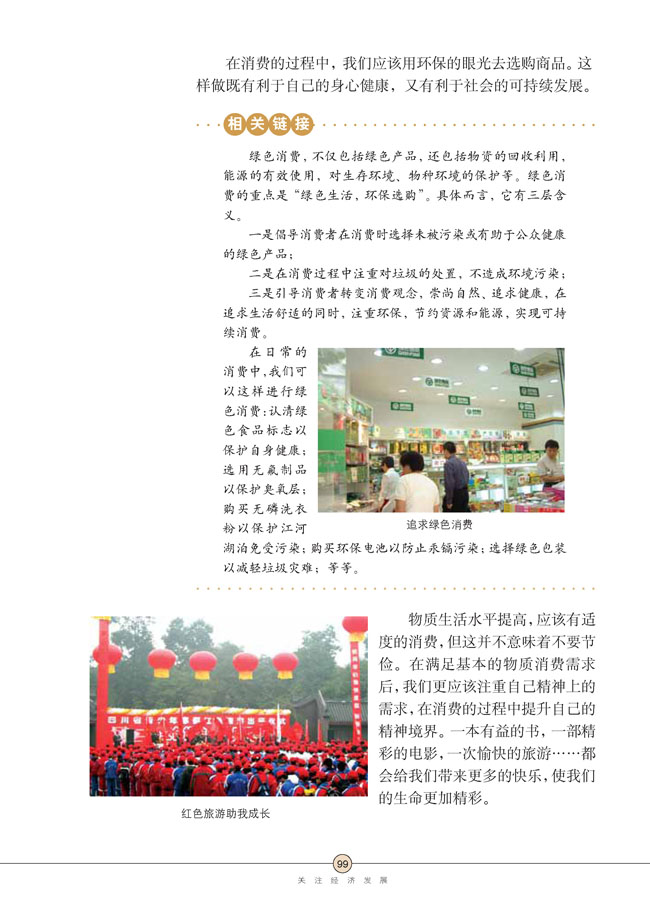 第七课 关注经济发展(第99页)