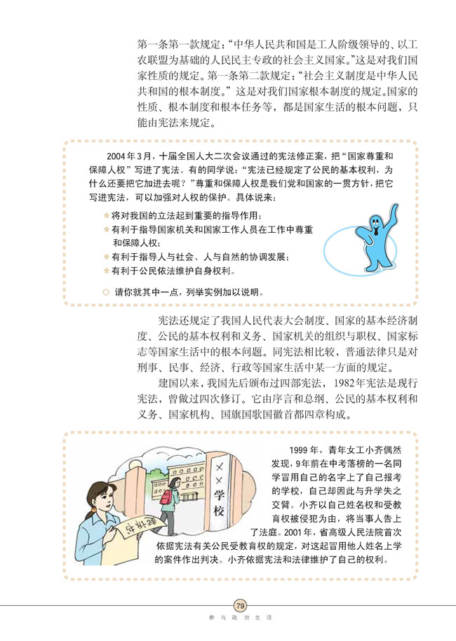 第六课 参与政治生活(第79页)