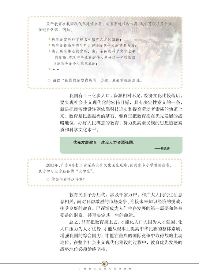 第四课 了解基本国策与发展战略(第61页)