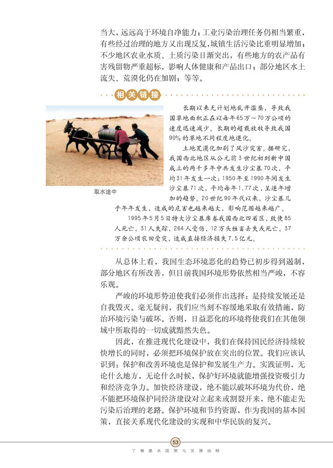 第四课 了解基本国策与发展战略(第53页)