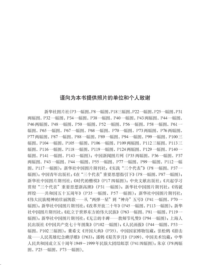 第十课 选择希望人生(第145页)