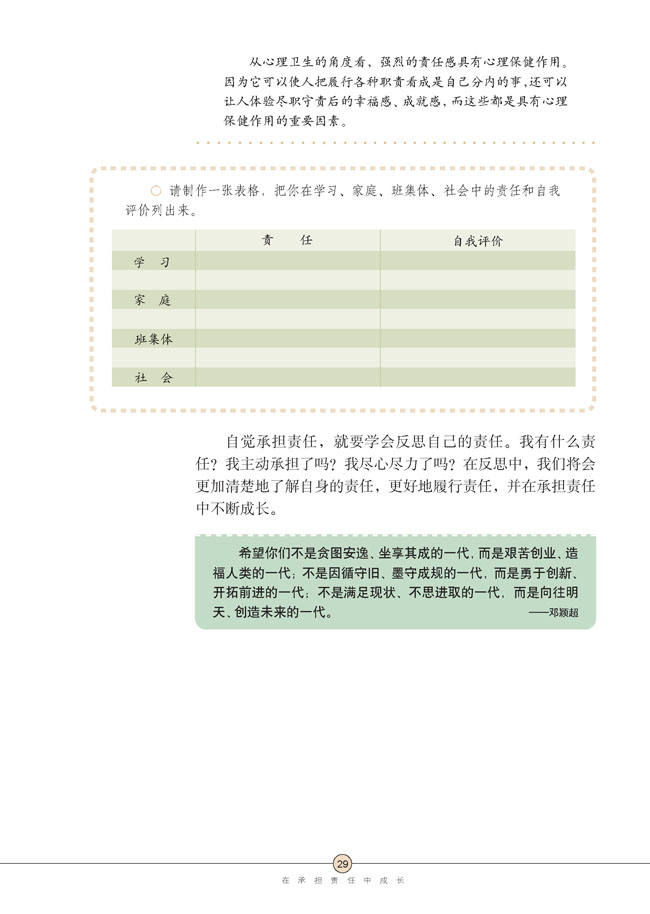 第二课 在承担责任中成长(第29页)