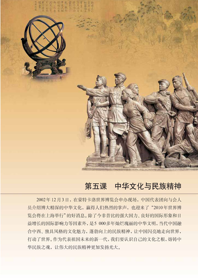 第五课 中华文化与民族精神(第63页)