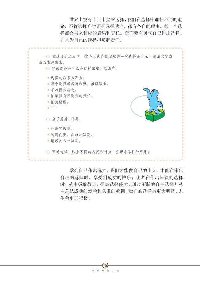 第十课 选择希望人生(第139页)