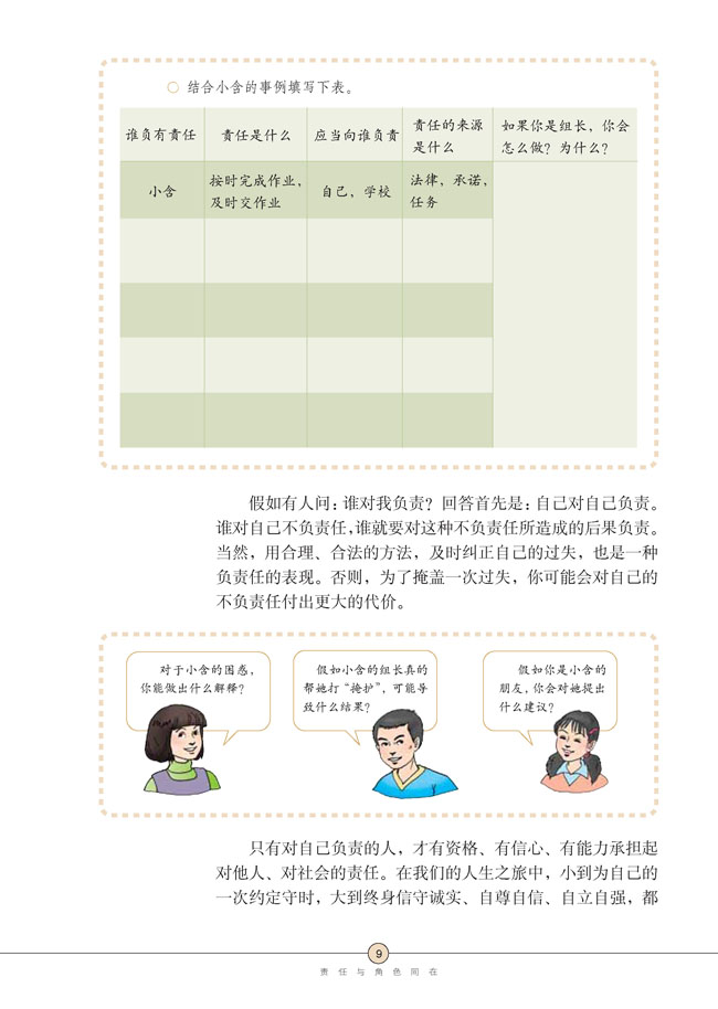 第一课 责任与角色同在(第9页)