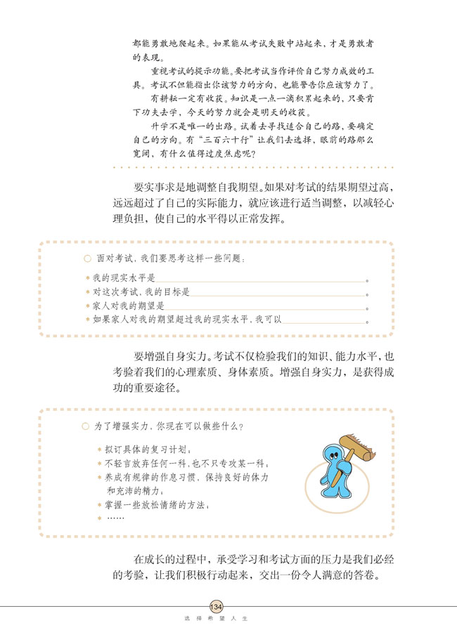 第十课 选择希望人生(第134页)