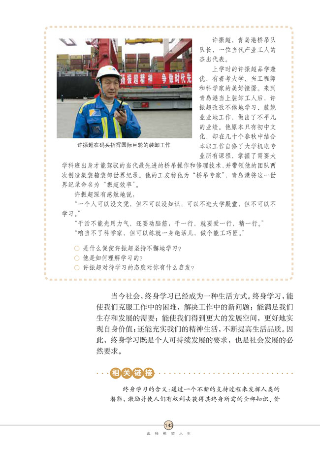 第十课 选择希望人生(第143页)