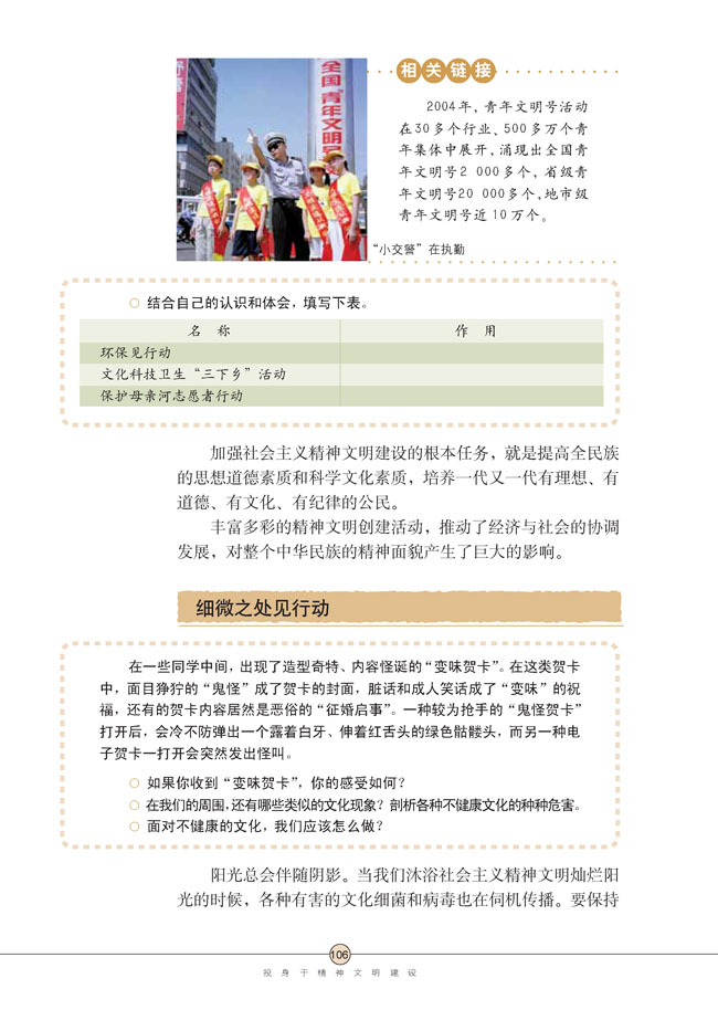 第八课 投身于精神文明建设(第106页)