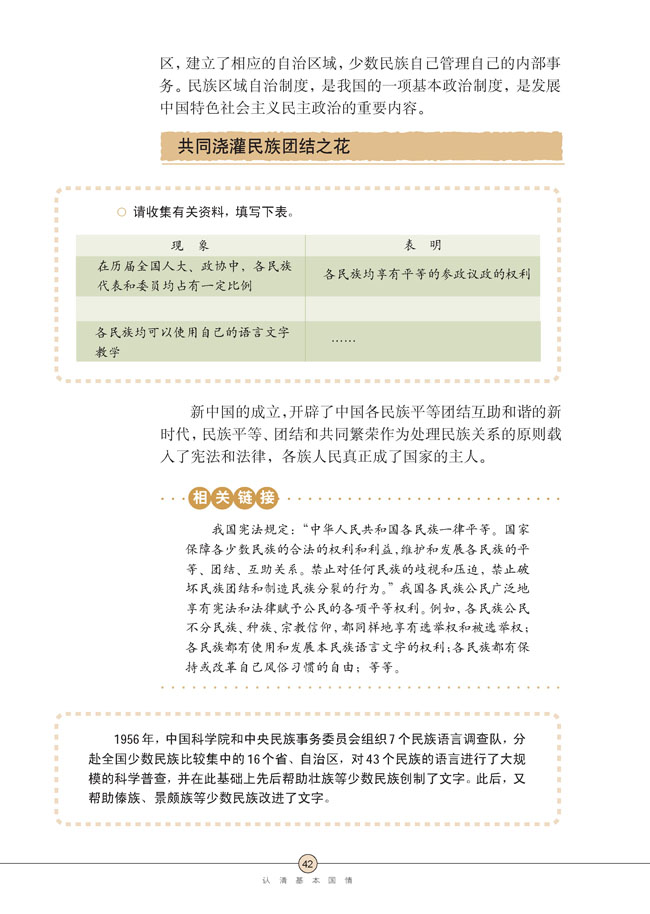 第三课 认清基本国情(第42页)