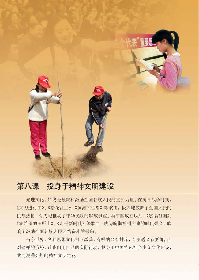 第八课 投身于精神文明建设(第100页)