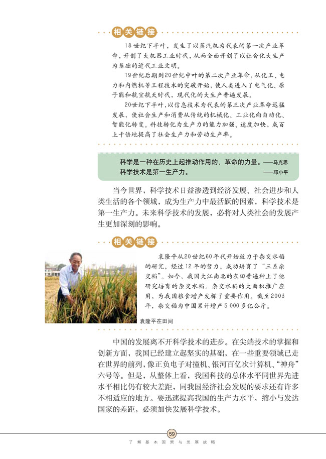 第四课 了解基本国策与发展战略(第59页)