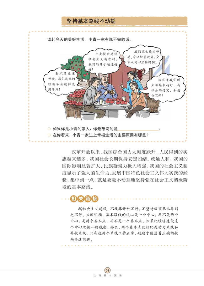 第三课 认清基本国情(第39页)