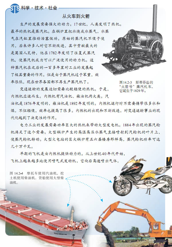 第2节 热机的效率(第24页)