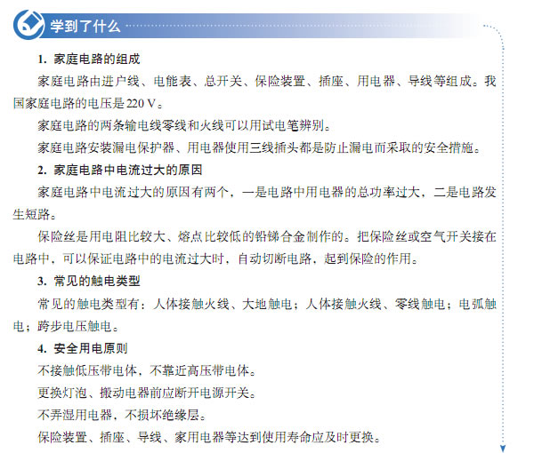 第3节 安全用电(第111页)