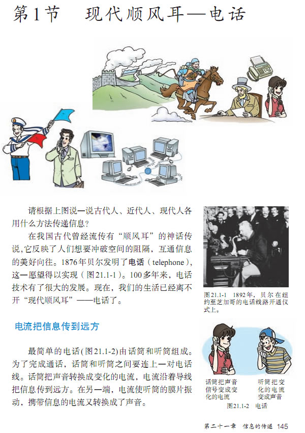第1节 现代顺风耳──电话(第137页)