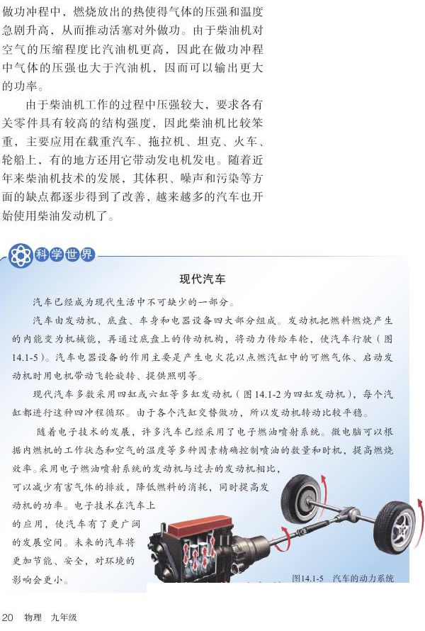 第1节 热机(第19页)