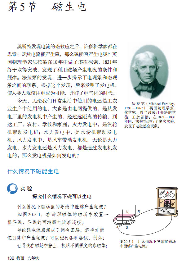 第5节 磁生电(第131页)