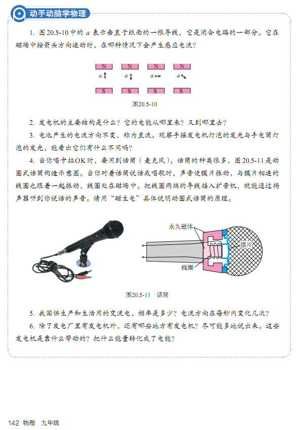 第5节 磁生电(第135页)