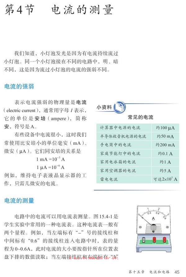第4节 电流的测量(第43页)