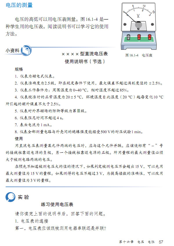 第1节 电压(第54页)