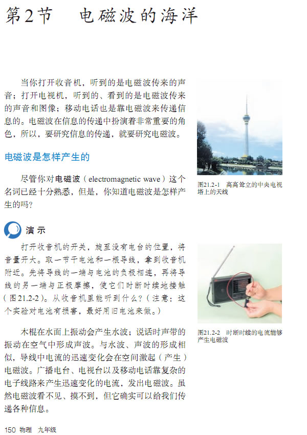 第2节 电磁波的海洋(第142页)