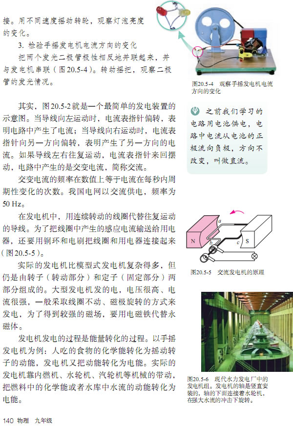 第5节 磁生电(第133页)