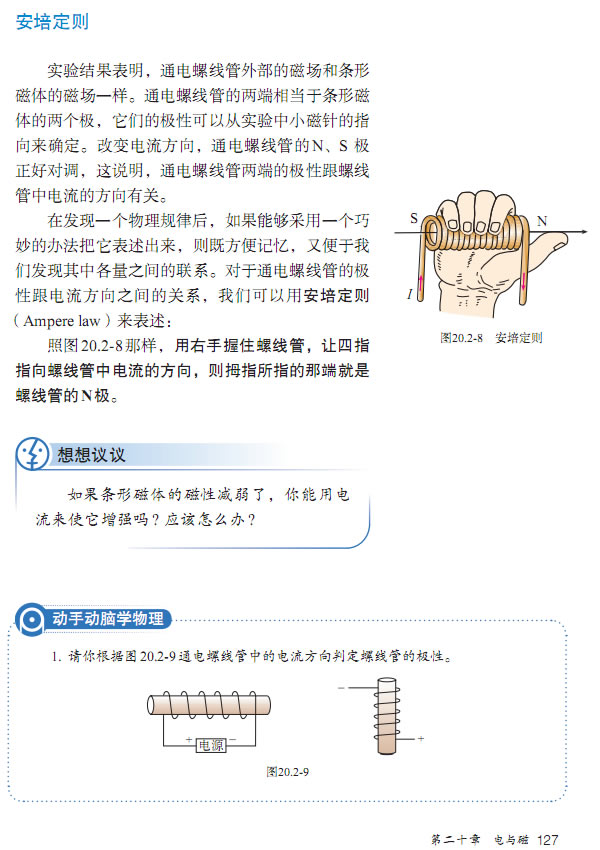 第2节 电生磁(第120页)